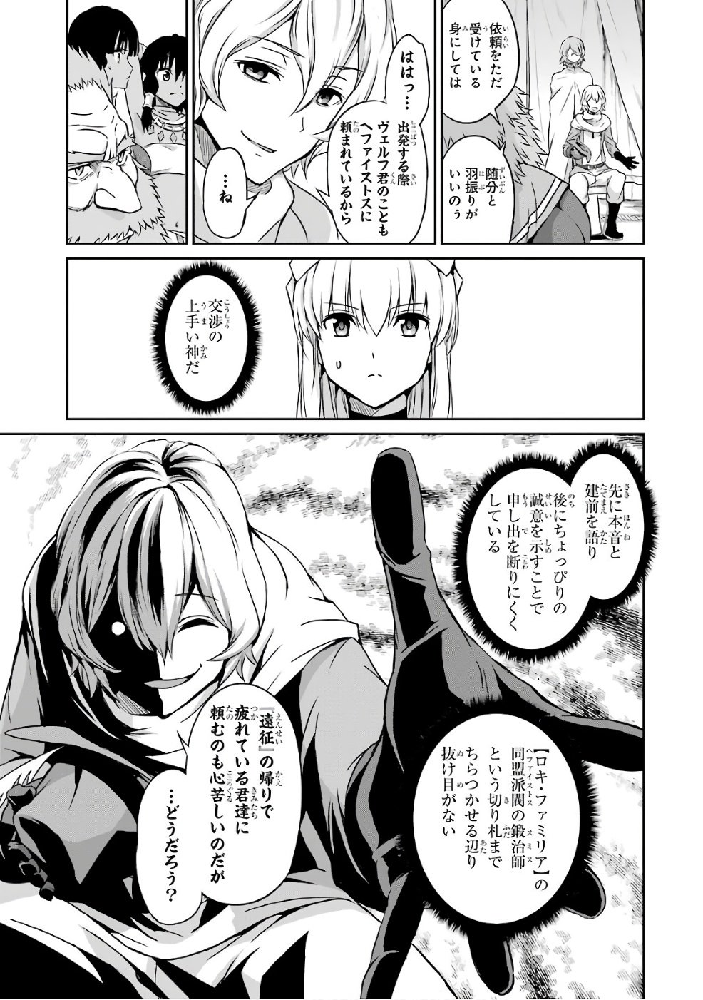 ダンジョンに出会いを求めるのは間違っているだろうか外伝ソード・オラトリア - 第44話 - Page 3