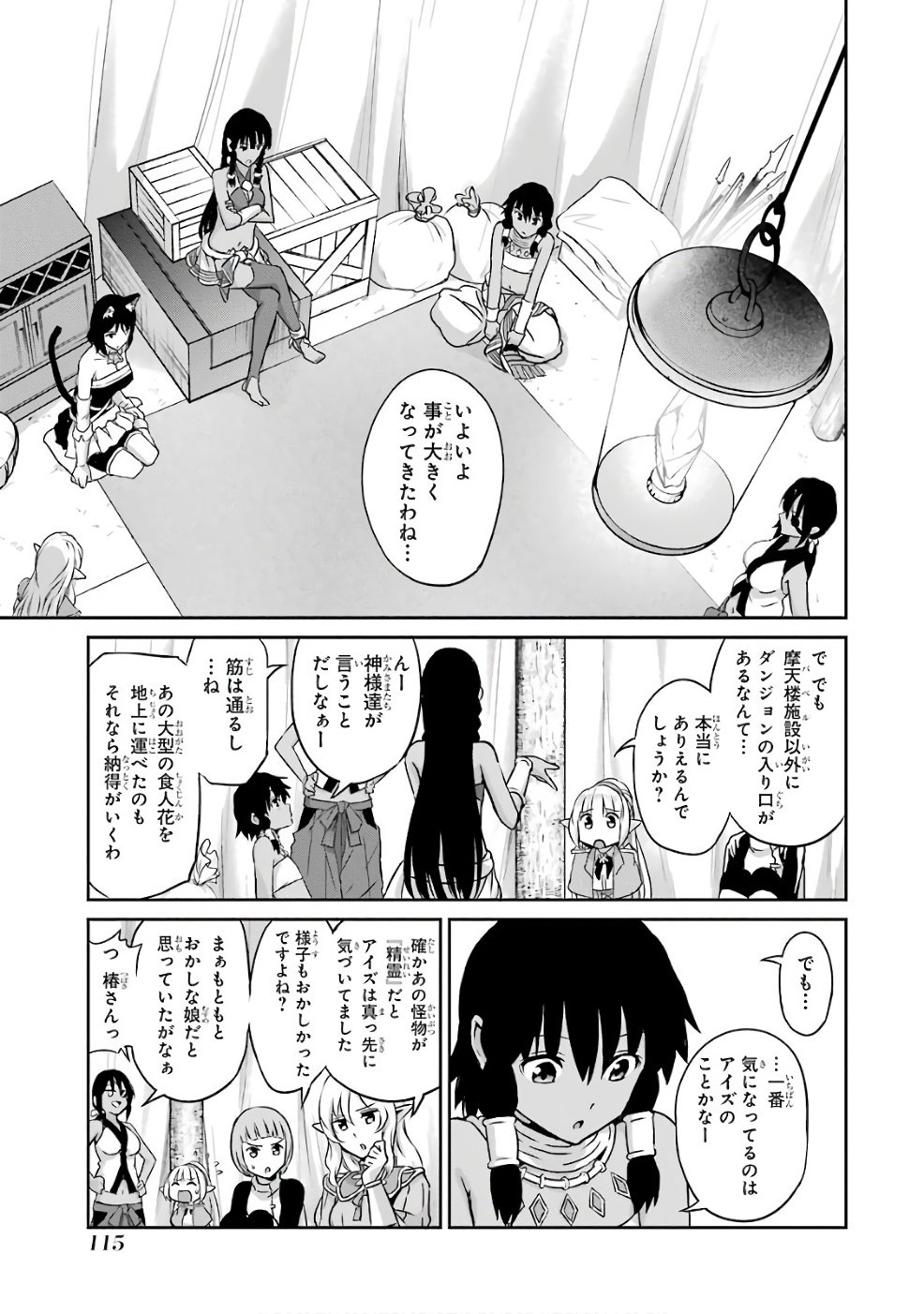 ダンジョンに出会いを求めるのは間違っているだろうか外伝ソード・オラトリア - 第44話 - Page 7