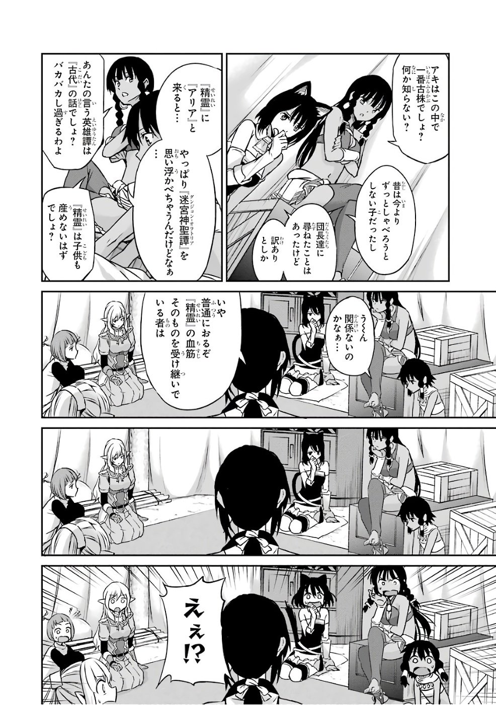 ダンジョンに出会いを求めるのは間違っているだろうか外伝ソード・オラトリア - 第44話 - Page 8