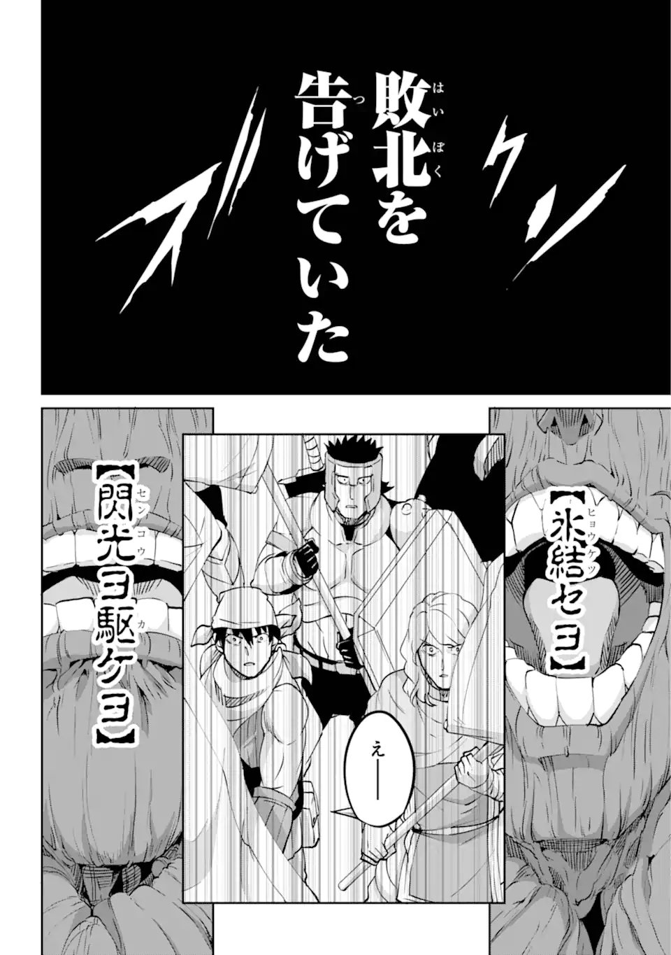 ダンジョンに出会いを求めるのは間違っているだろうか外伝ソード・オラトリア - 第118.2話 - Page 9