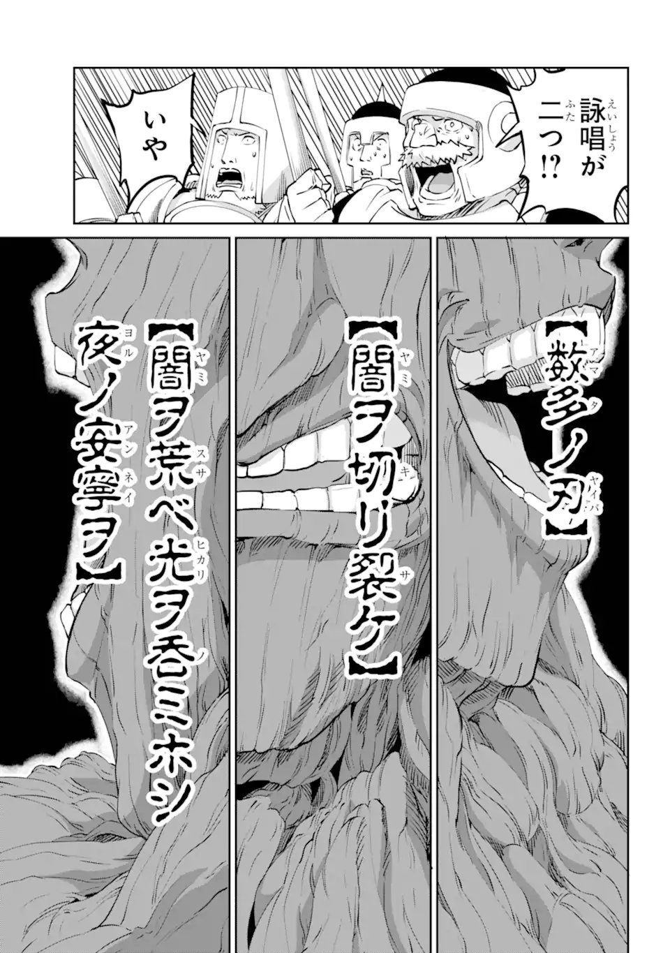 ダンジョンに出会いを求めるのは間違っているだろうか外伝ソード・オラトリア - 第118.2話 - Page 10