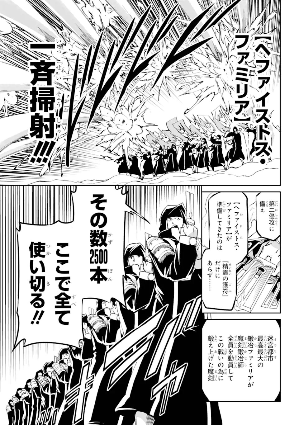 ダンジョンに出会いを求めるのは間違っているだろうか外伝ソード・オラトリア - 第118.2話 - Page 4