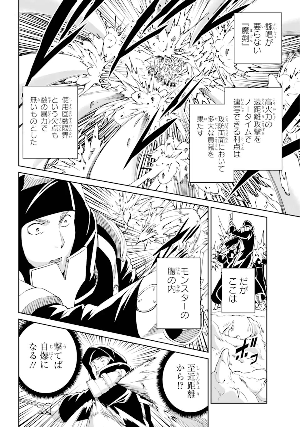 ダンジョンに出会いを求めるのは間違っているだろうか外伝ソード・オラトリア - 第118.2話 - Page 5