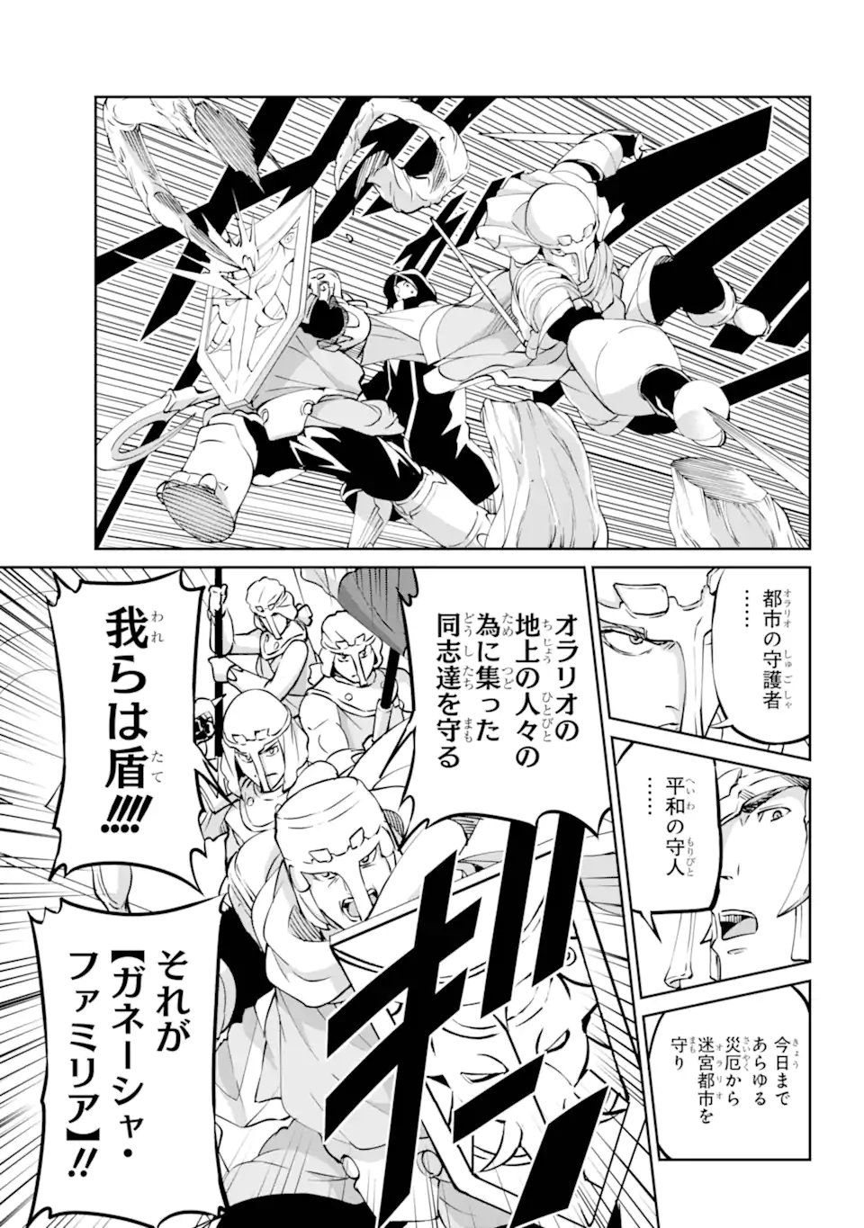 ダンジョンに出会いを求めるのは間違っているだろうか外伝ソード・オラトリア - 第118.2話 - Page 6