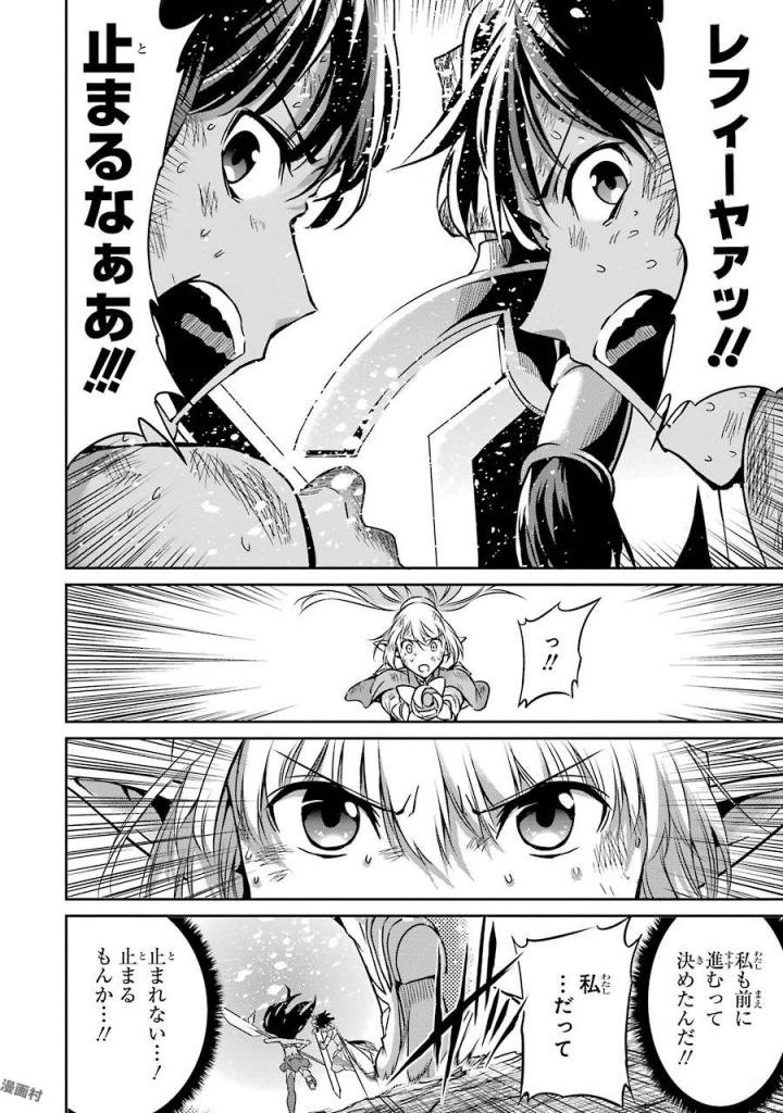 ダンジョンに出会いを求めるのは間違っているだろうか外伝ソード・オラトリア 第40話 - Page 12