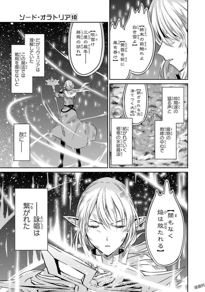 ダンジョンに出会いを求めるのは間違っているだろうか外伝ソード・オラトリア 第40話 - Page 17