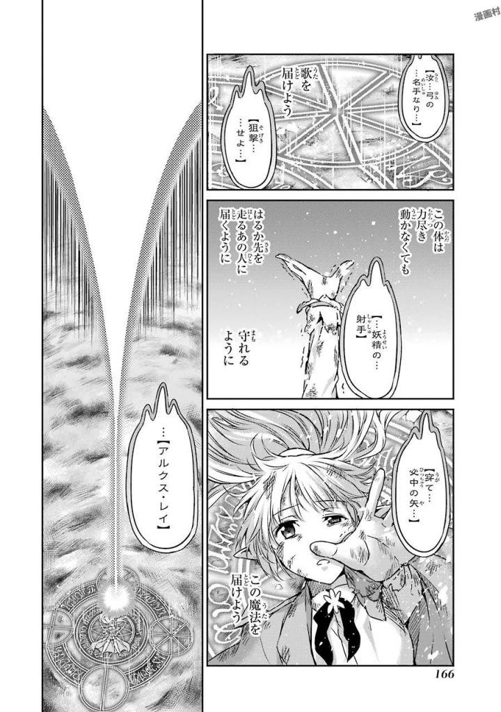 ダンジョンに出会いを求めるのは間違っているだろうか外伝ソード・オラトリア - 第40話 - Page 34