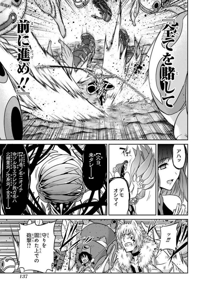 ダンジョンに出会いを求めるのは間違っているだろうか外伝ソード・オラトリア - 第40話 - Page 5