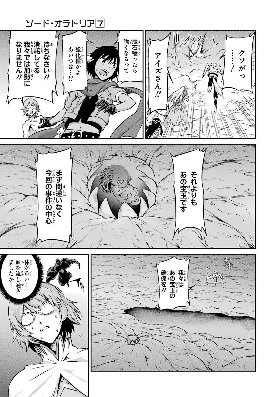 ダンジョンに出会いを求めるのは間違っているだろうか外伝ソード・オラトリア 第27話 - Page 16