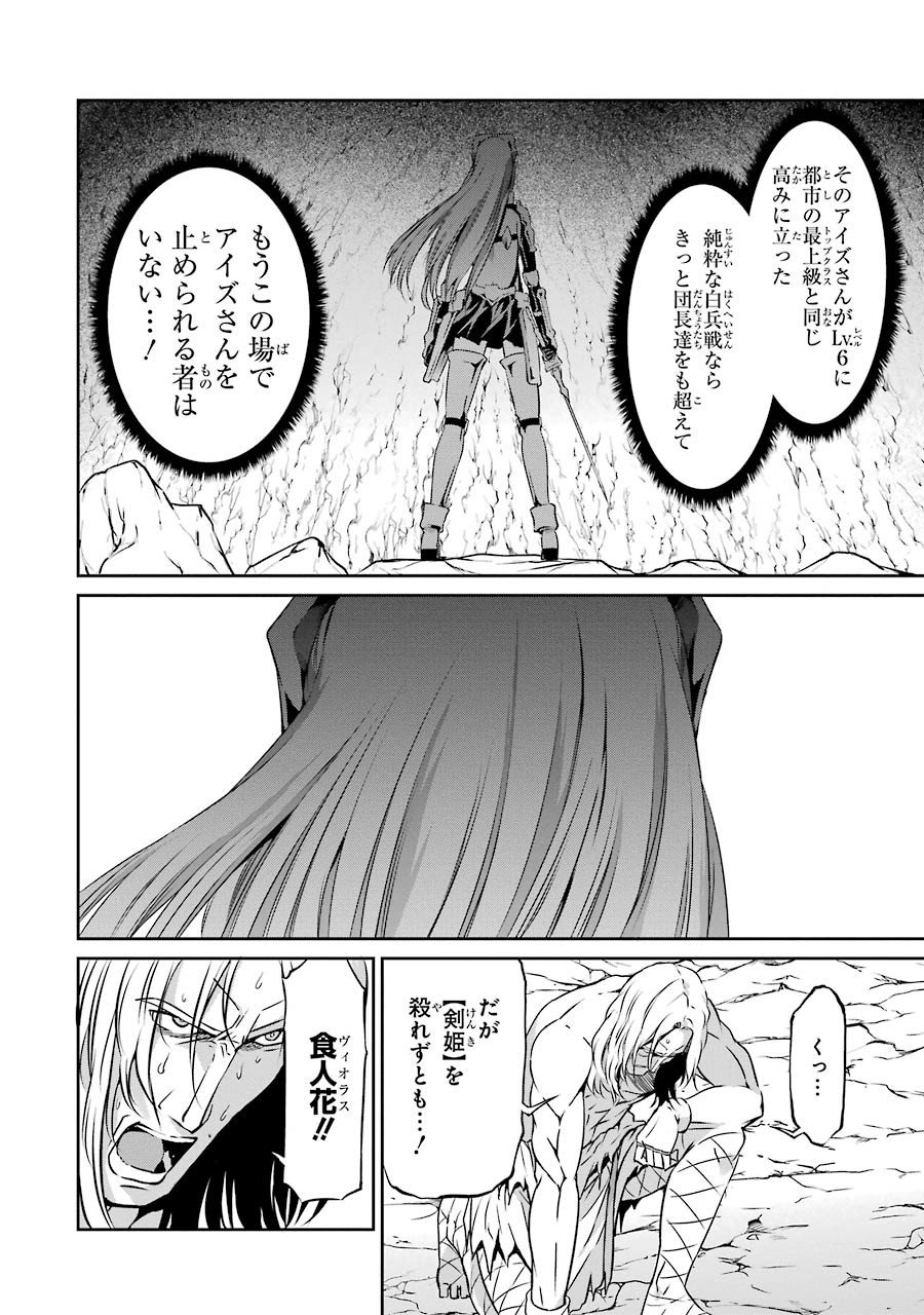 ダンジョンに出会いを求めるのは間違っているだろうか外伝ソード・オラトリア 第27話 - Page 2