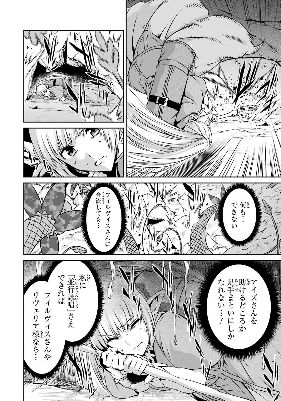 ダンジョンに出会いを求めるのは間違っているだろうか外伝ソード・オラトリア - 第27話 - Page 29