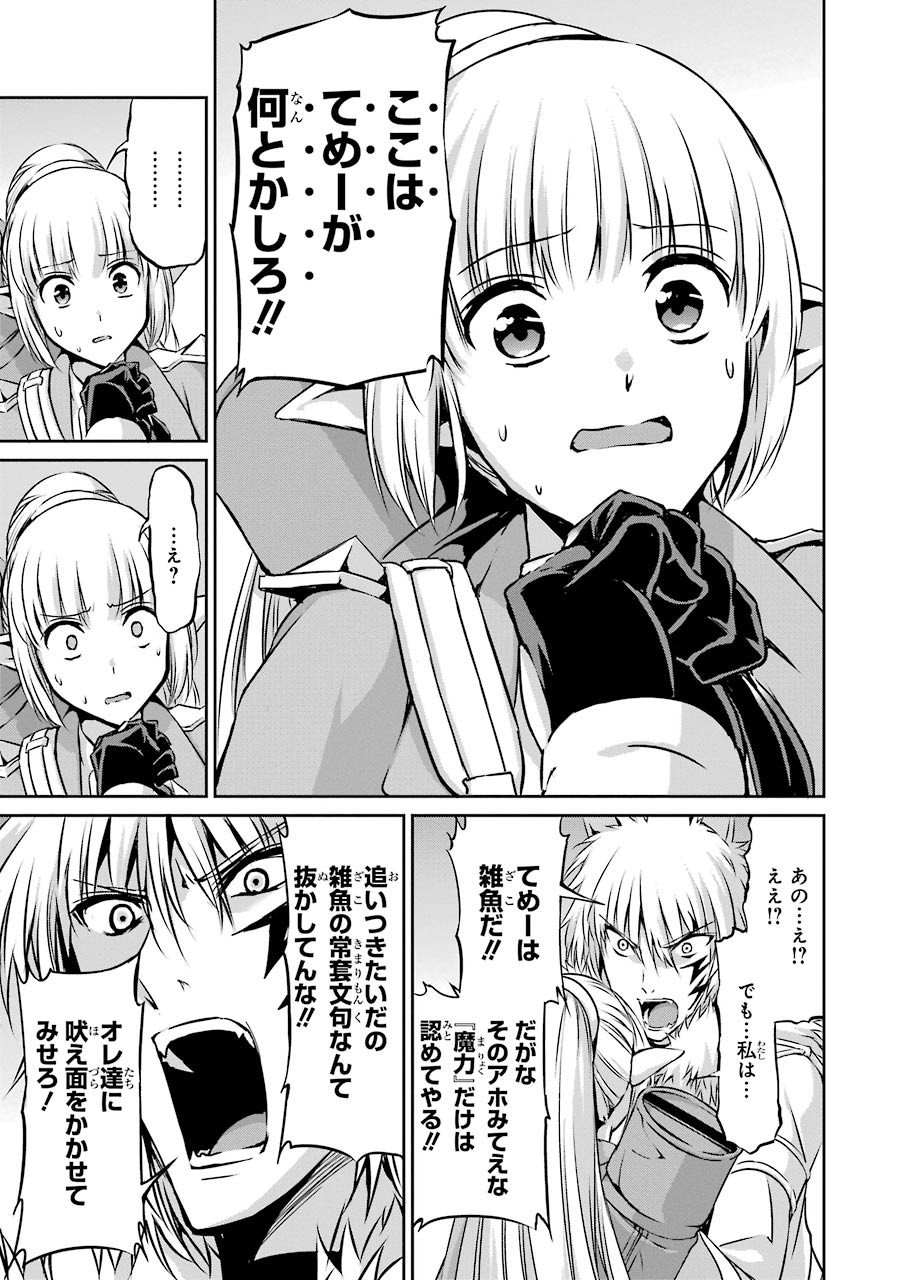 ダンジョンに出会いを求めるのは間違っているだろうか外伝ソード・オラトリア 第27話 - Page 32