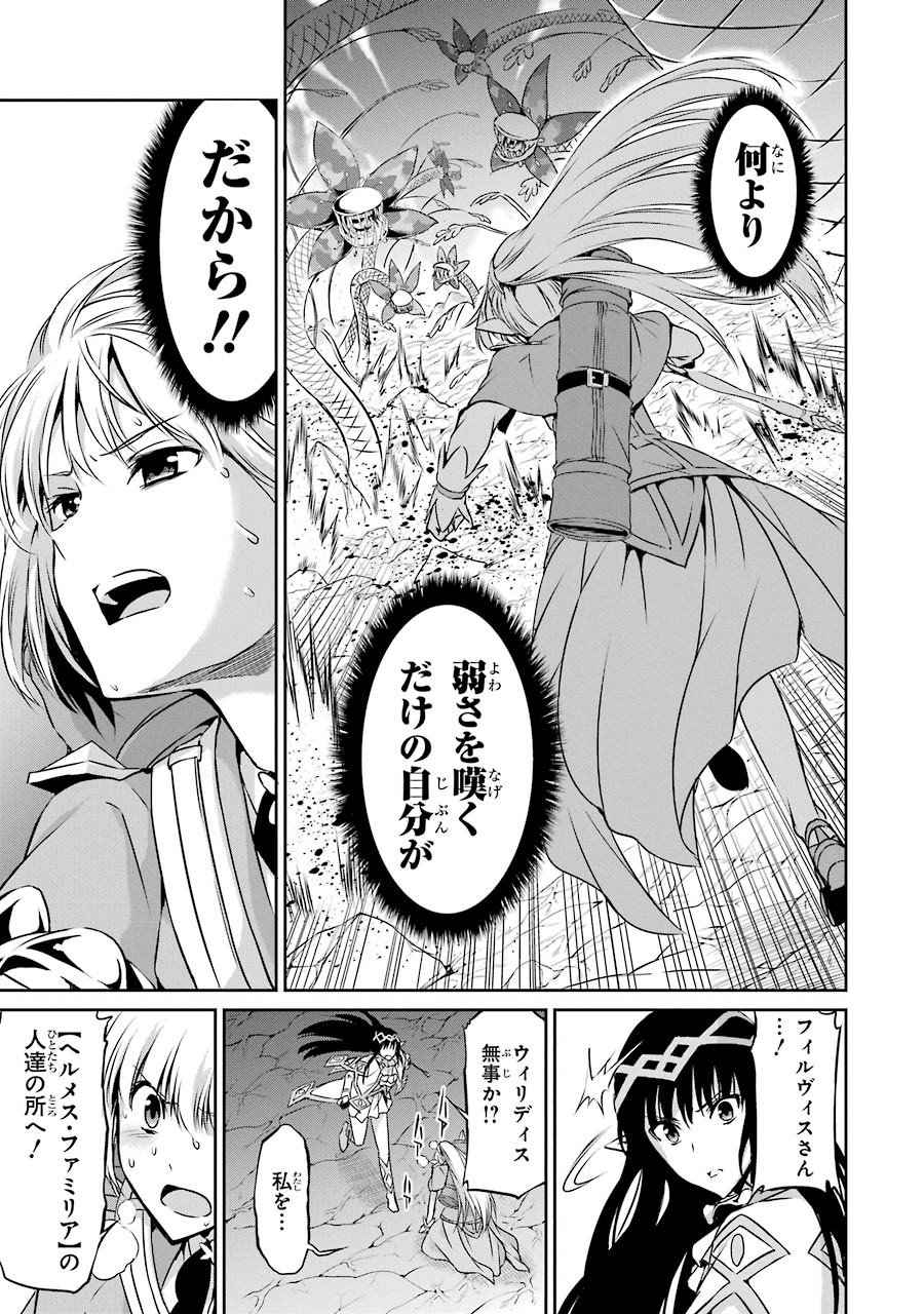 ダンジョンに出会いを求めるのは間違っているだろうか外伝ソード・オラトリア - 第27話 - Page 36