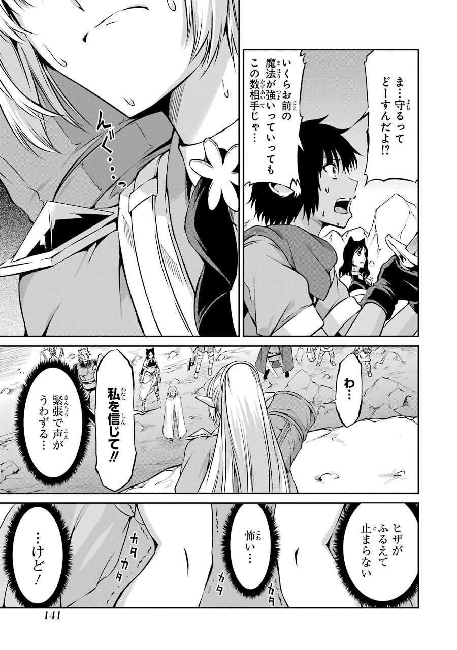 ダンジョンに出会いを求めるのは間違っているだろうか外伝ソード・オラトリア - 第27話 - Page 38