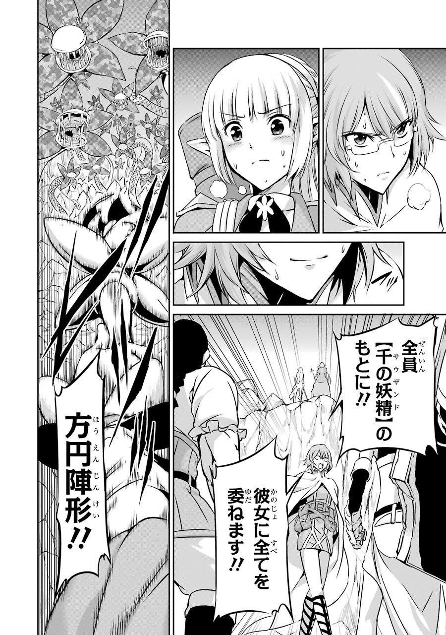 ダンジョンに出会いを求めるのは間違っているだろうか外伝ソード・オラトリア - 第27話 - Page 41