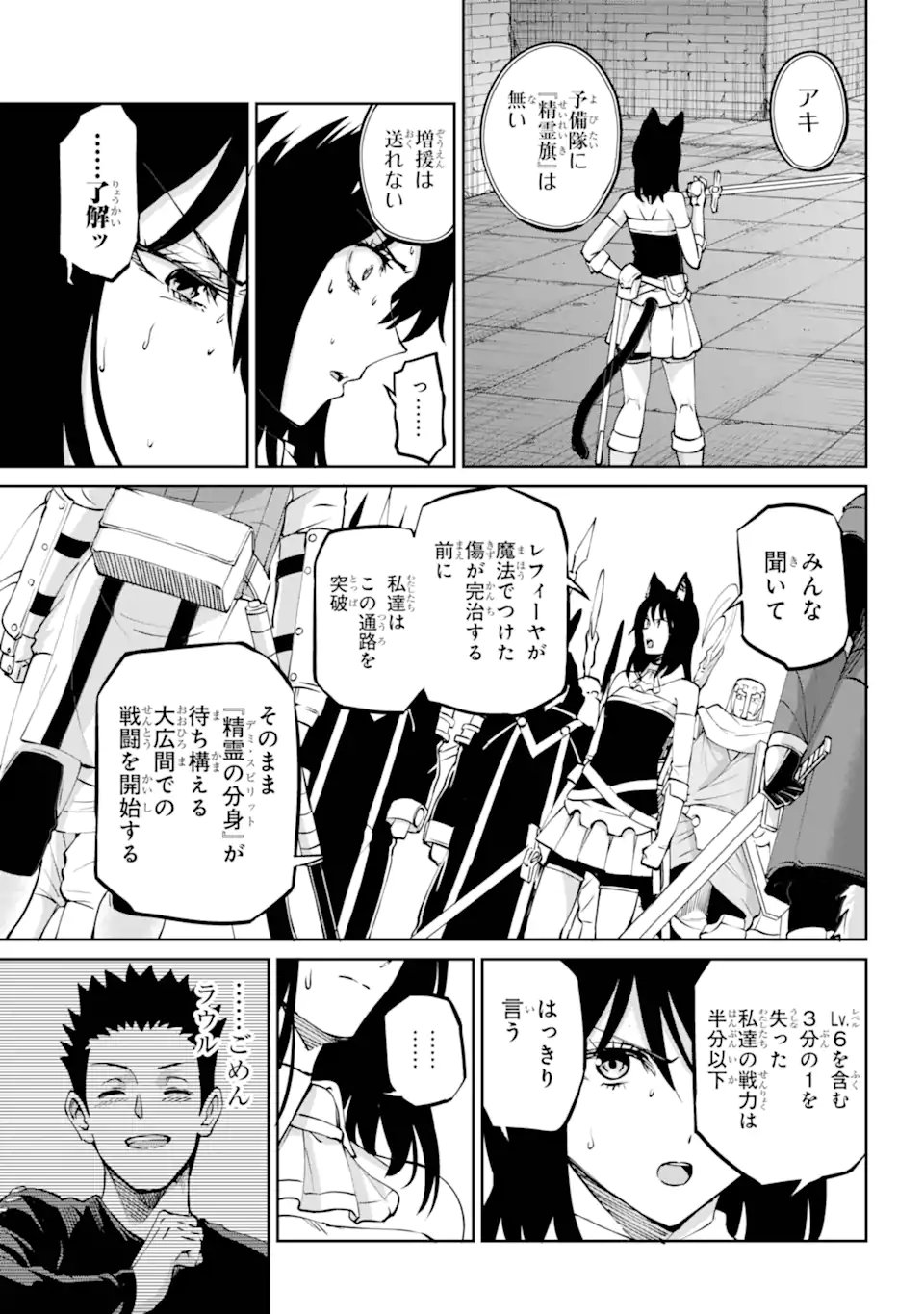 ダンジョンに出会いを求めるのは間違っているだろうか外伝ソード・オラトリア - 第119.1話 - Page 9