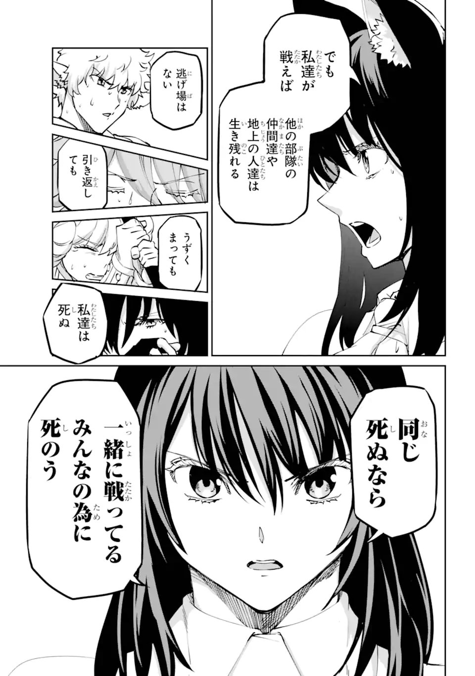 ダンジョンに出会いを求めるのは間違っているだろうか外伝ソード・オラトリア - 第119.1話 - Page 11