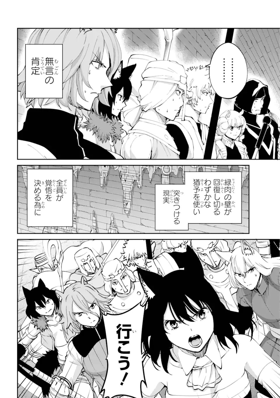 ダンジョンに出会いを求めるのは間違っているだろうか外伝ソード・オラトリア 第119.1話 - Page 12