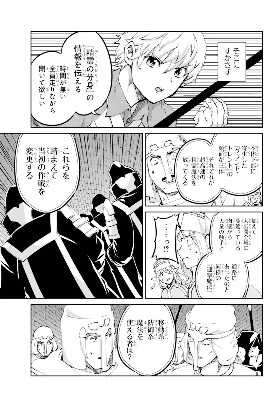 ダンジョンに出会いを求めるのは間違っているだろうか外伝ソード・オラトリア 第119.1話 - Page 13