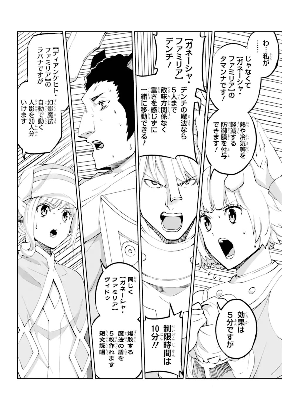 ダンジョンに出会いを求めるのは間違っているだろうか外伝ソード・オラトリア 第119.1話 - Page 14