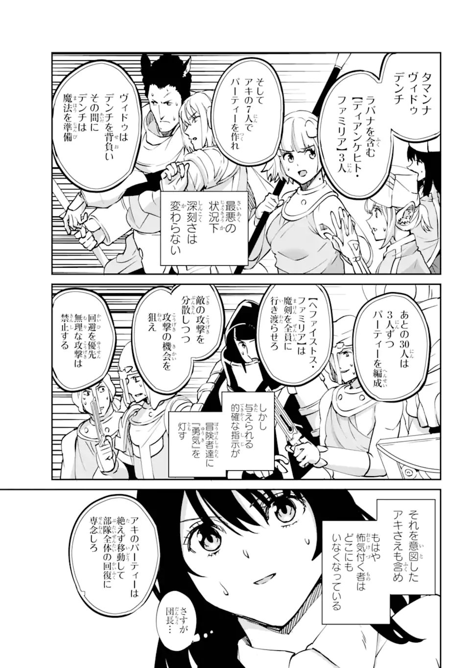 ダンジョンに出会いを求めるのは間違っているだろうか外伝ソード・オラトリア 第119.1話 - Page 15