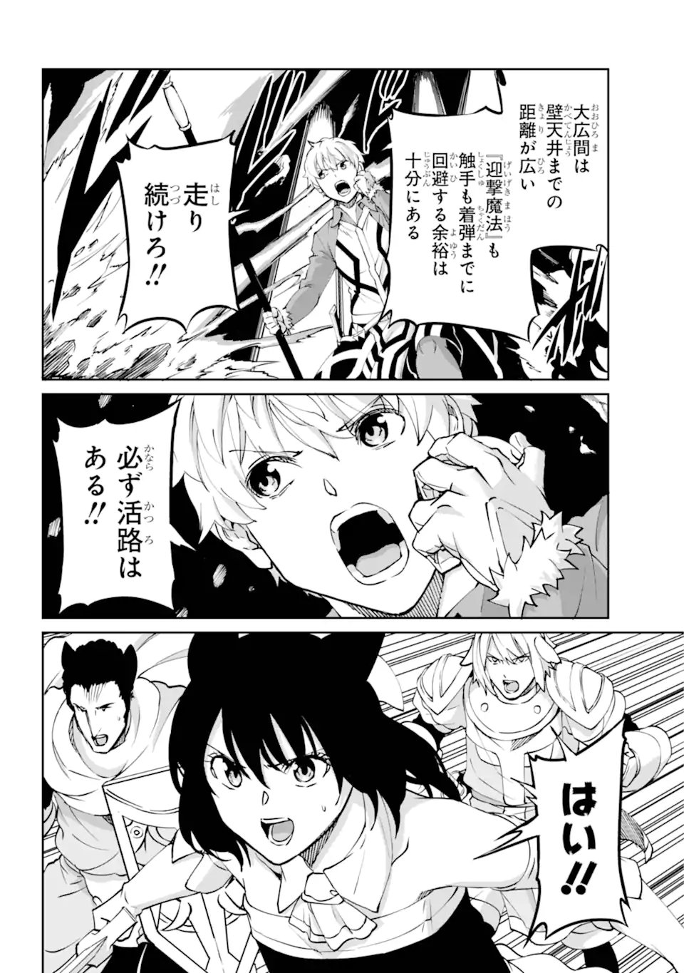 ダンジョンに出会いを求めるのは間違っているだろうか外伝ソード・オラトリア 第119.1話 - Page 16