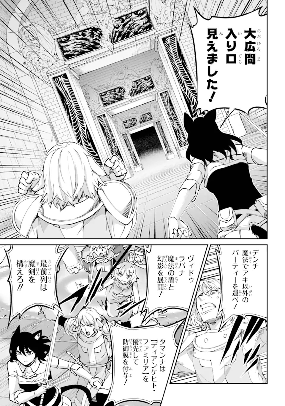 ダンジョンに出会いを求めるのは間違っているだろうか外伝ソード・オラトリア 第119.1話 - Page 17