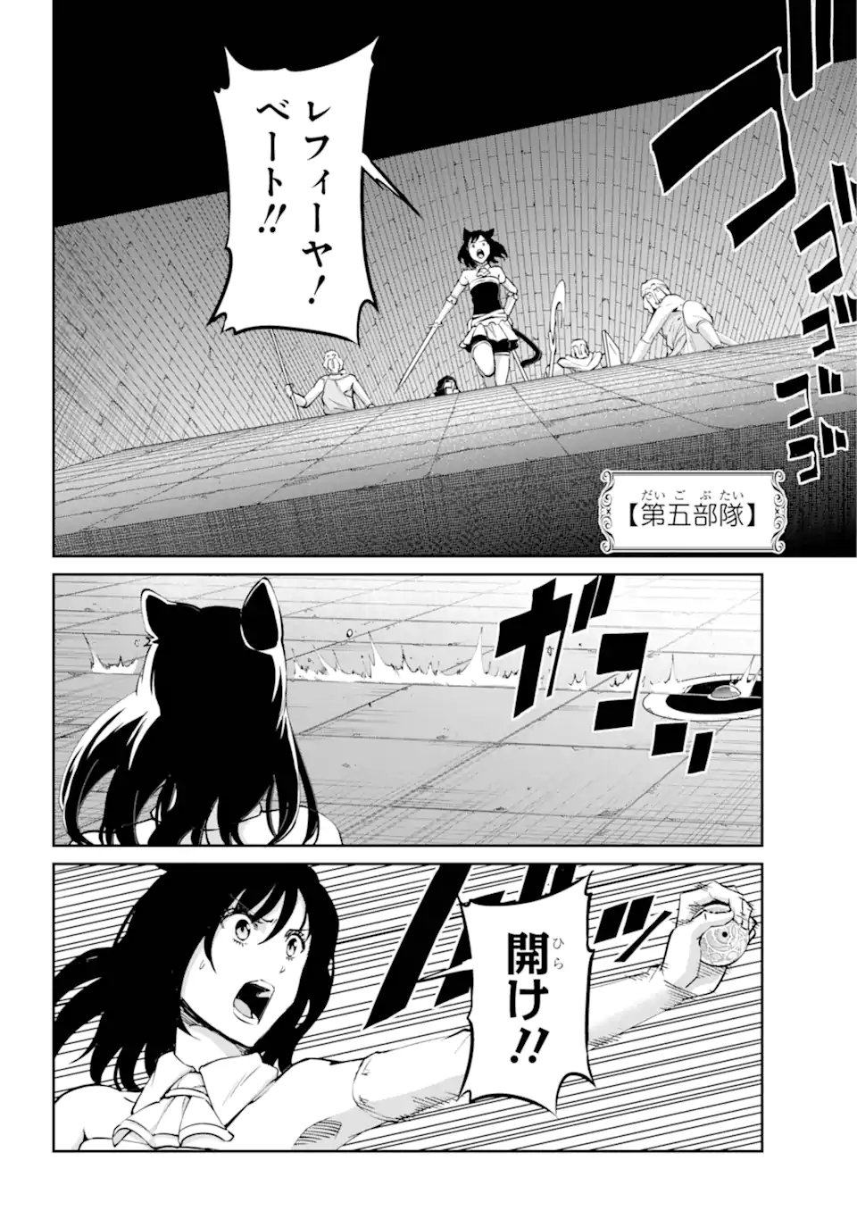 ダンジョンに出会いを求めるのは間違っているだろうか外伝ソード・オラトリア - 第119.1話 - Page 6