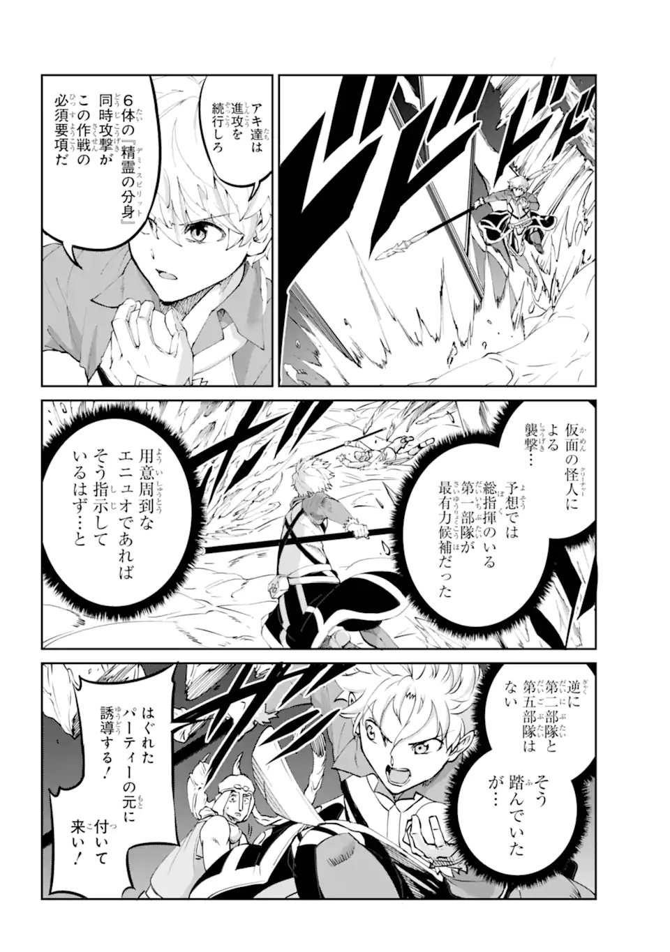 ダンジョンに出会いを求めるのは間違っているだろうか外伝ソード・オラトリア 第119.1話 - Page 8