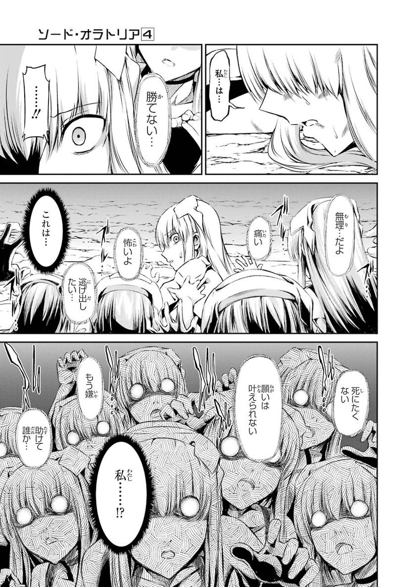 ダンジョンに出会いを求めるのは間違っているだろうか外伝ソード・オラトリア 第16話 - Page 9