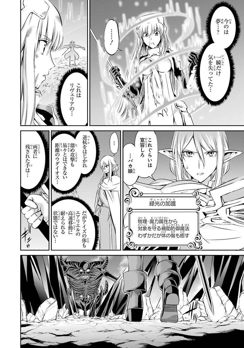 ダンジョンに出会いを求めるのは間違っているだろうか外伝ソード・オラトリア 第16話 - Page 16