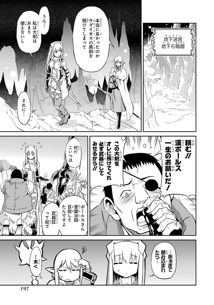 ダンジョンに出会いを求めるのは間違っているだろうか外伝ソード・オラトリア 第16話 - Page 47