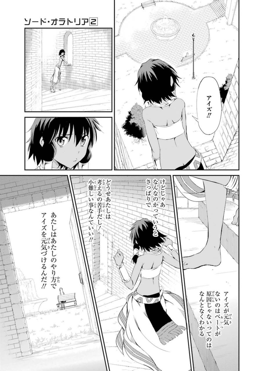 ダンジョンに出会いを求めるのは間違っているだろうか外伝ソード・オラトリア 第6話 - Page 9