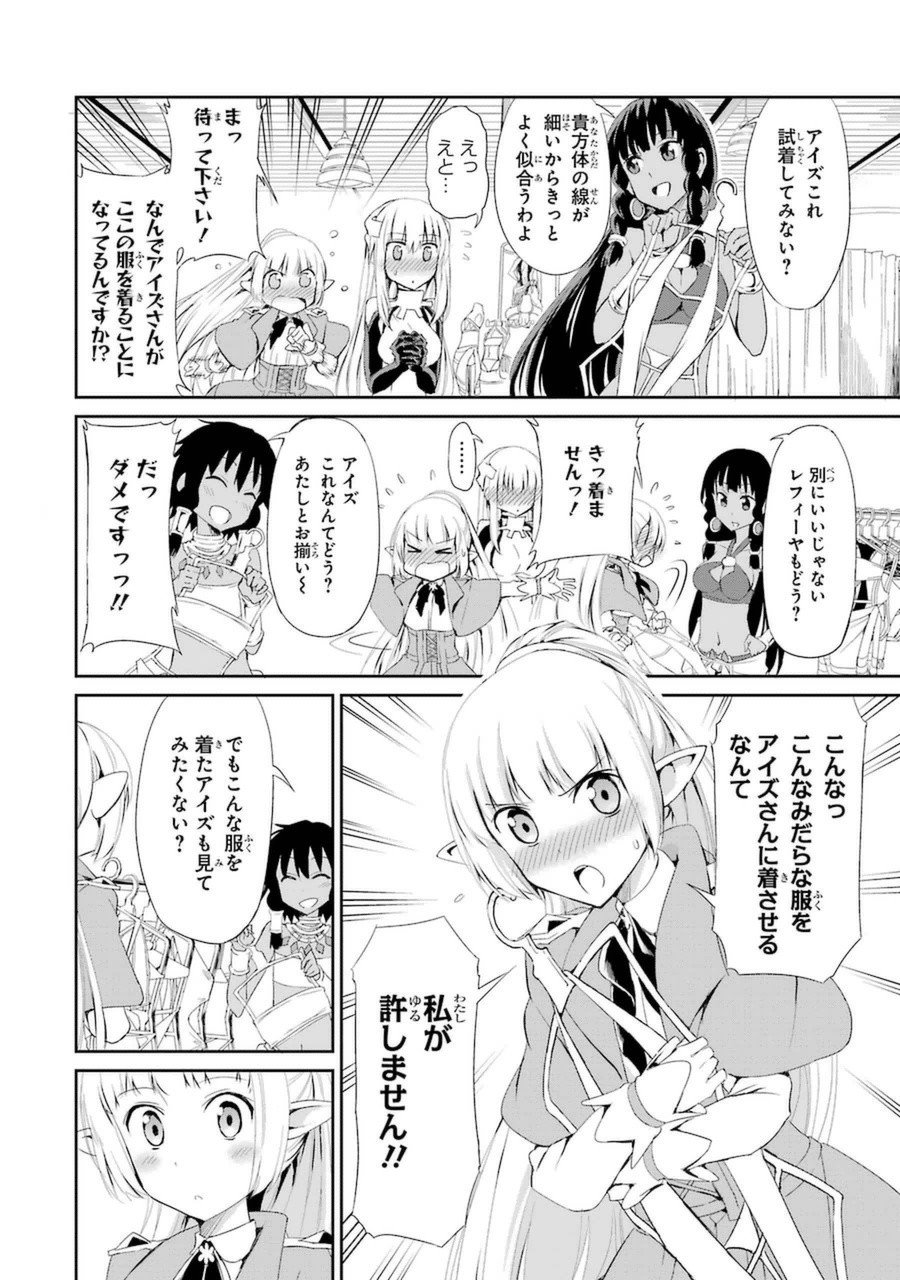 ダンジョンに出会いを求めるのは間違っているだろうか外伝ソード・オラトリア - 第6話 - Page 12