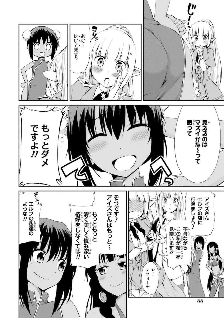 ダンジョンに出会いを求めるのは間違っているだろうか外伝ソード・オラトリア - 第6話 - Page 16