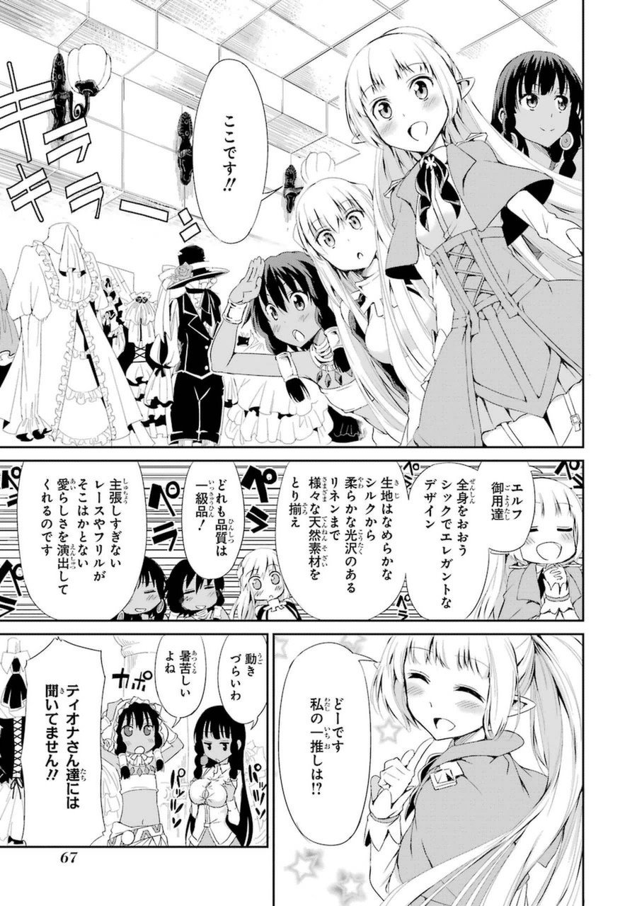 ダンジョンに出会いを求めるのは間違っているだろうか外伝ソード・オラトリア - 第6話 - Page 17