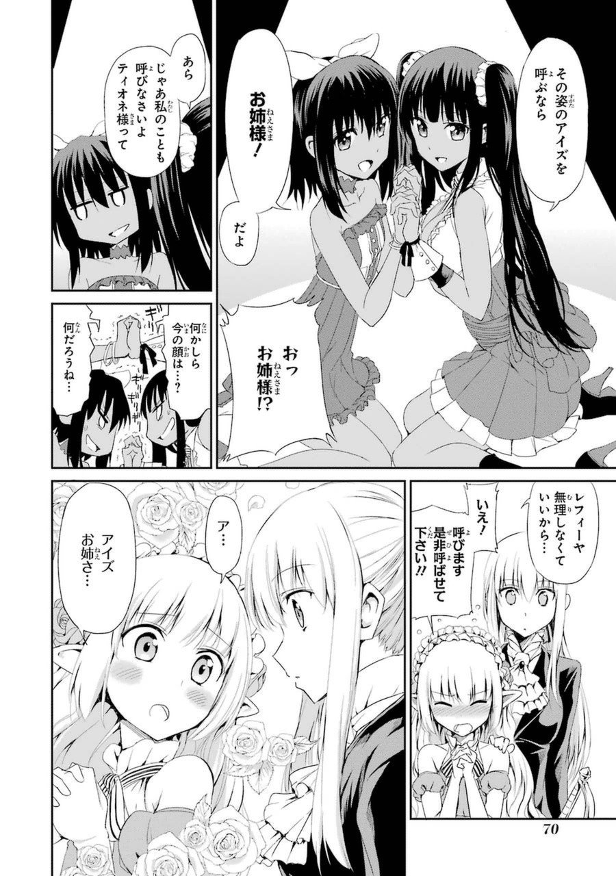 ダンジョンに出会いを求めるのは間違っているだろうか外伝ソード・オラトリア - 第6話 - Page 20