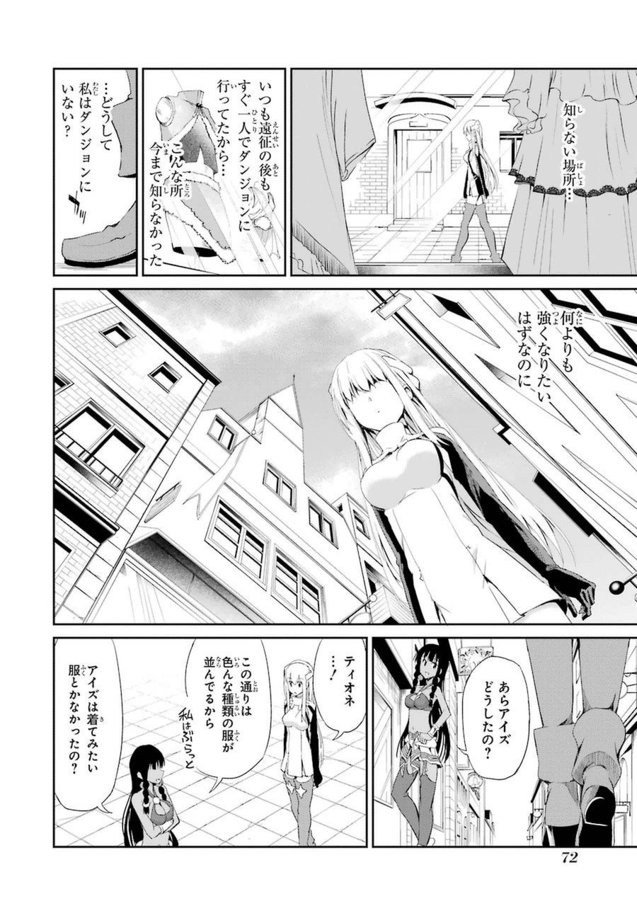 ダンジョンに出会いを求めるのは間違っているだろうか外伝ソード・オラトリア - 第6話 - Page 22