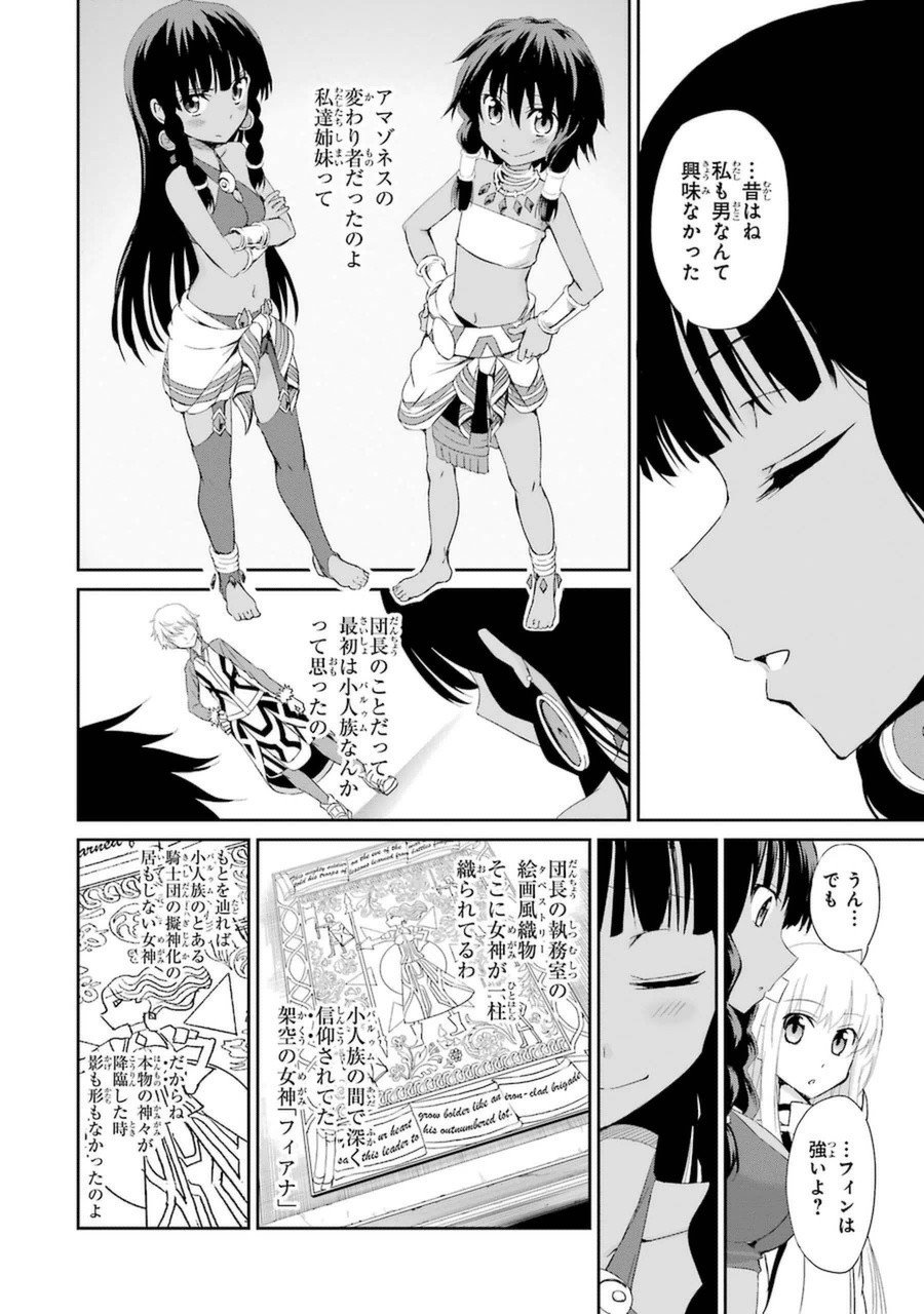 ダンジョンに出会いを求めるのは間違っているだろうか外伝ソード・オラトリア - 第6話 - Page 24