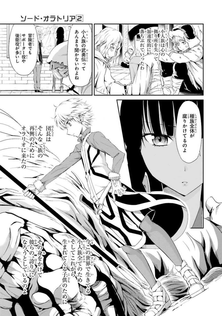 ダンジョンに出会いを求めるのは間違っているだろうか外伝ソード・オラトリア - 第6話 - Page 25