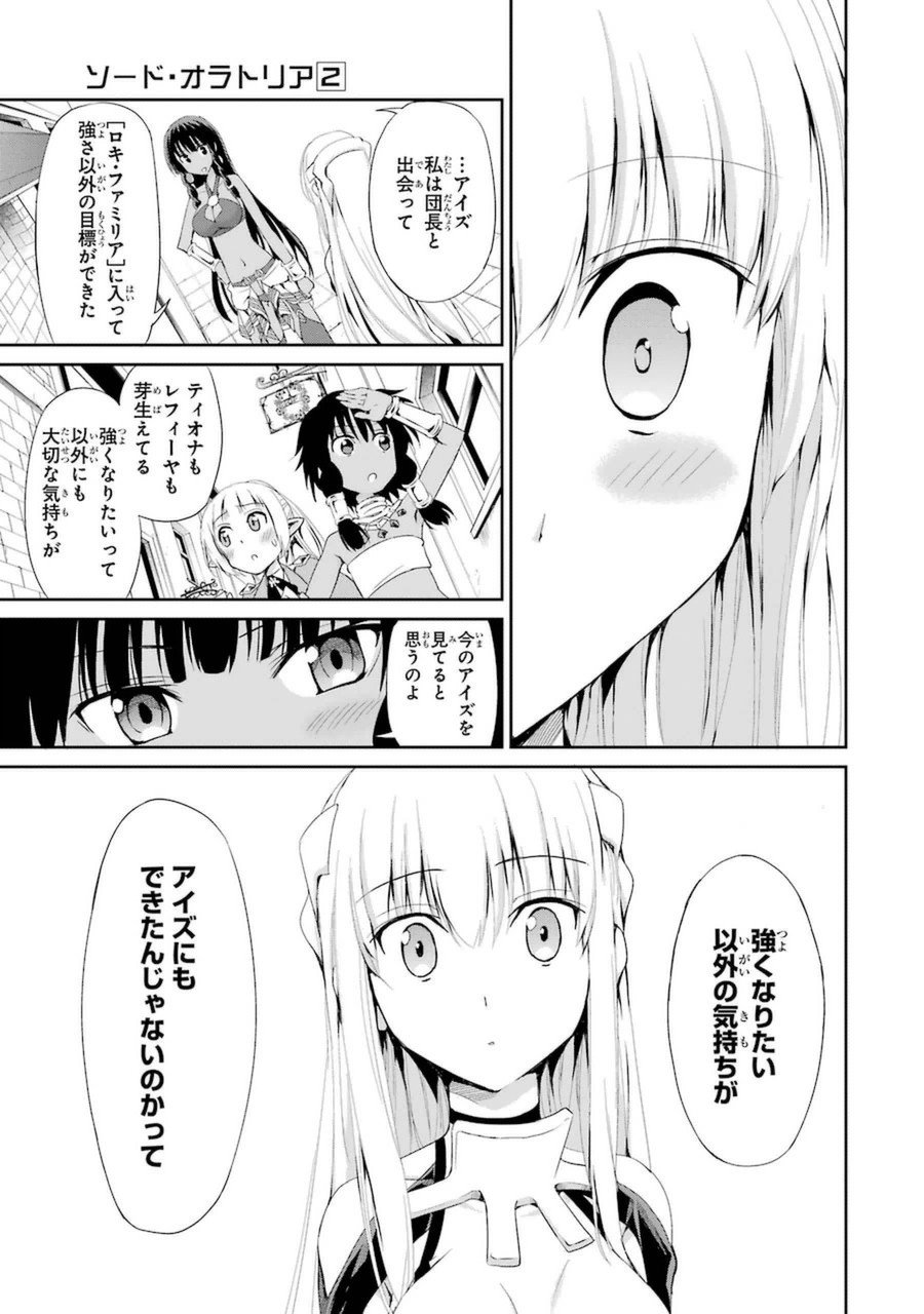 ダンジョンに出会いを求めるのは間違っているだろうか外伝ソード・オラトリア 第6話 - Page 27