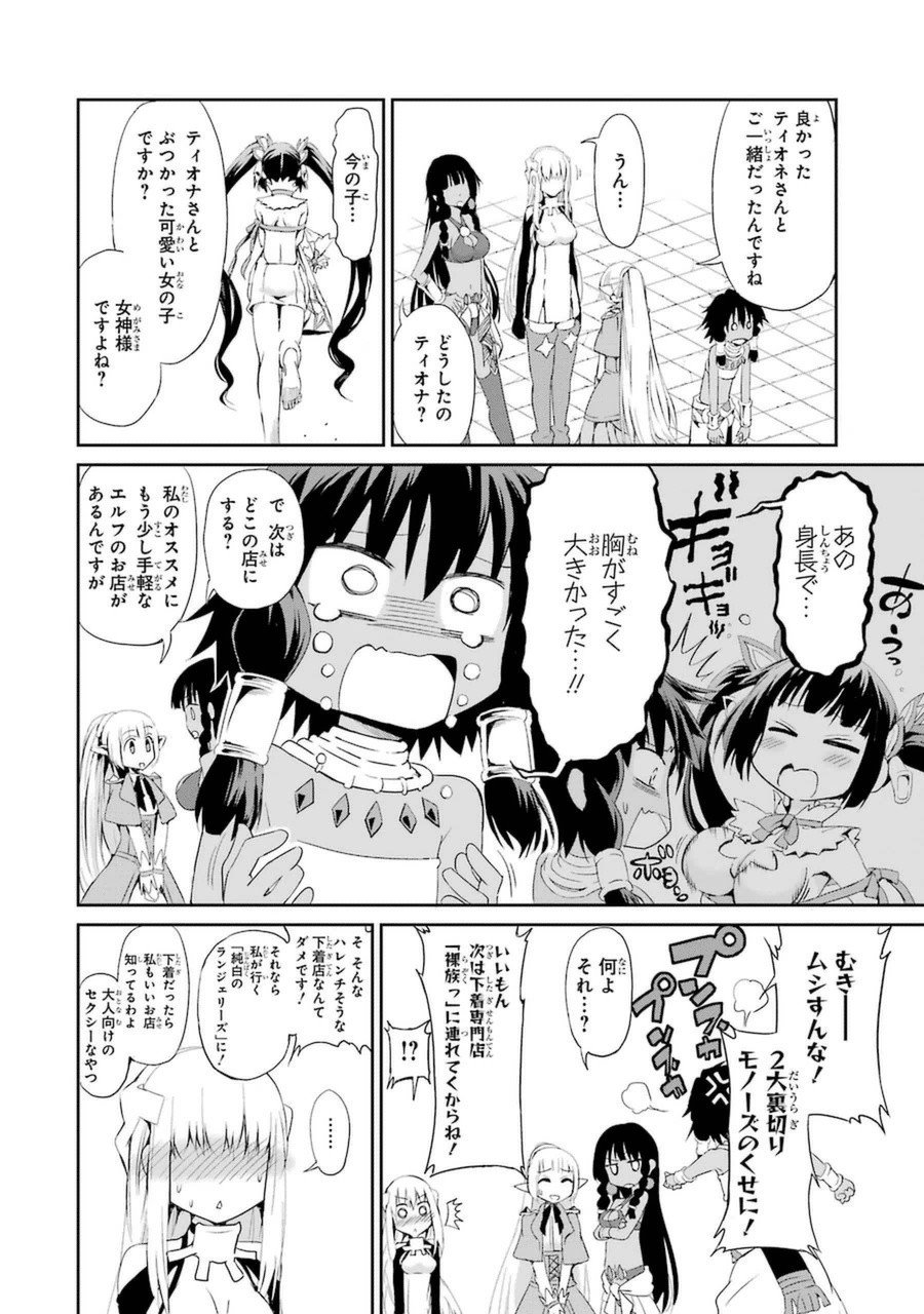 ダンジョンに出会いを求めるのは間違っているだろうか外伝ソード・オラトリア - 第6話 - Page 34