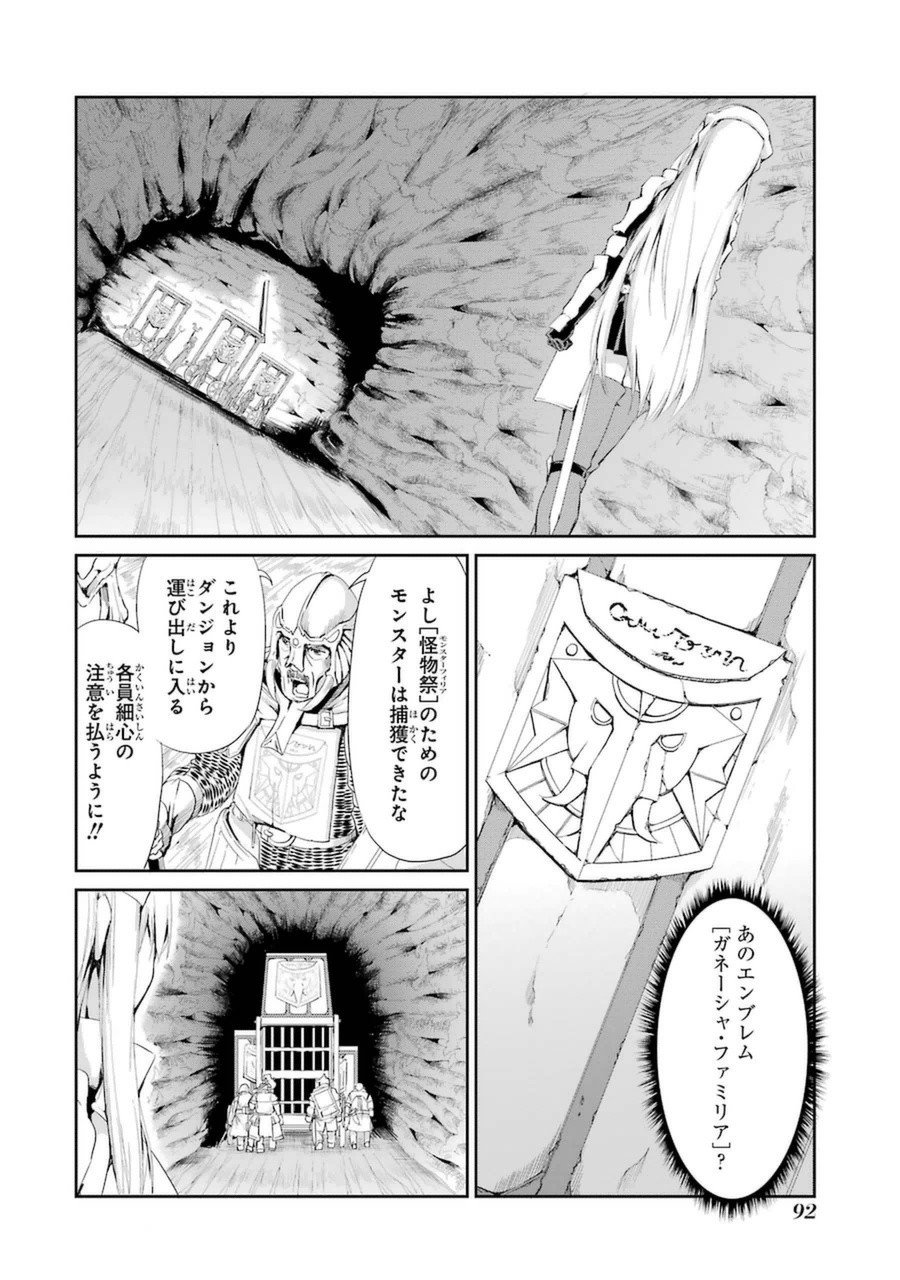 ダンジョンに出会いを求めるのは間違っているだろうか外伝ソード・オラトリア - 第6話 - Page 42