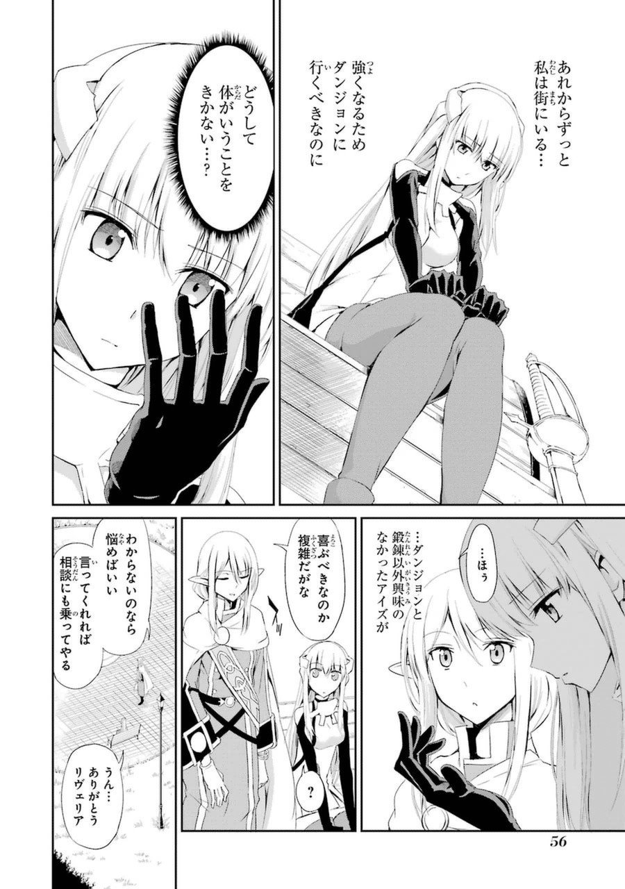 ダンジョンに出会いを求めるのは間違っているだろうか外伝ソード・オラトリア 第6話 - Page 6