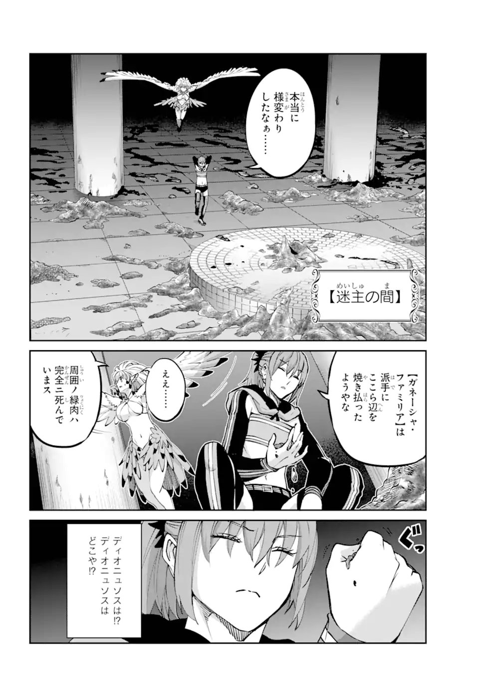 ダンジョンに出会いを求めるのは間違っているだろうか外伝ソード・オラトリア - 第121.1話 - Page 10