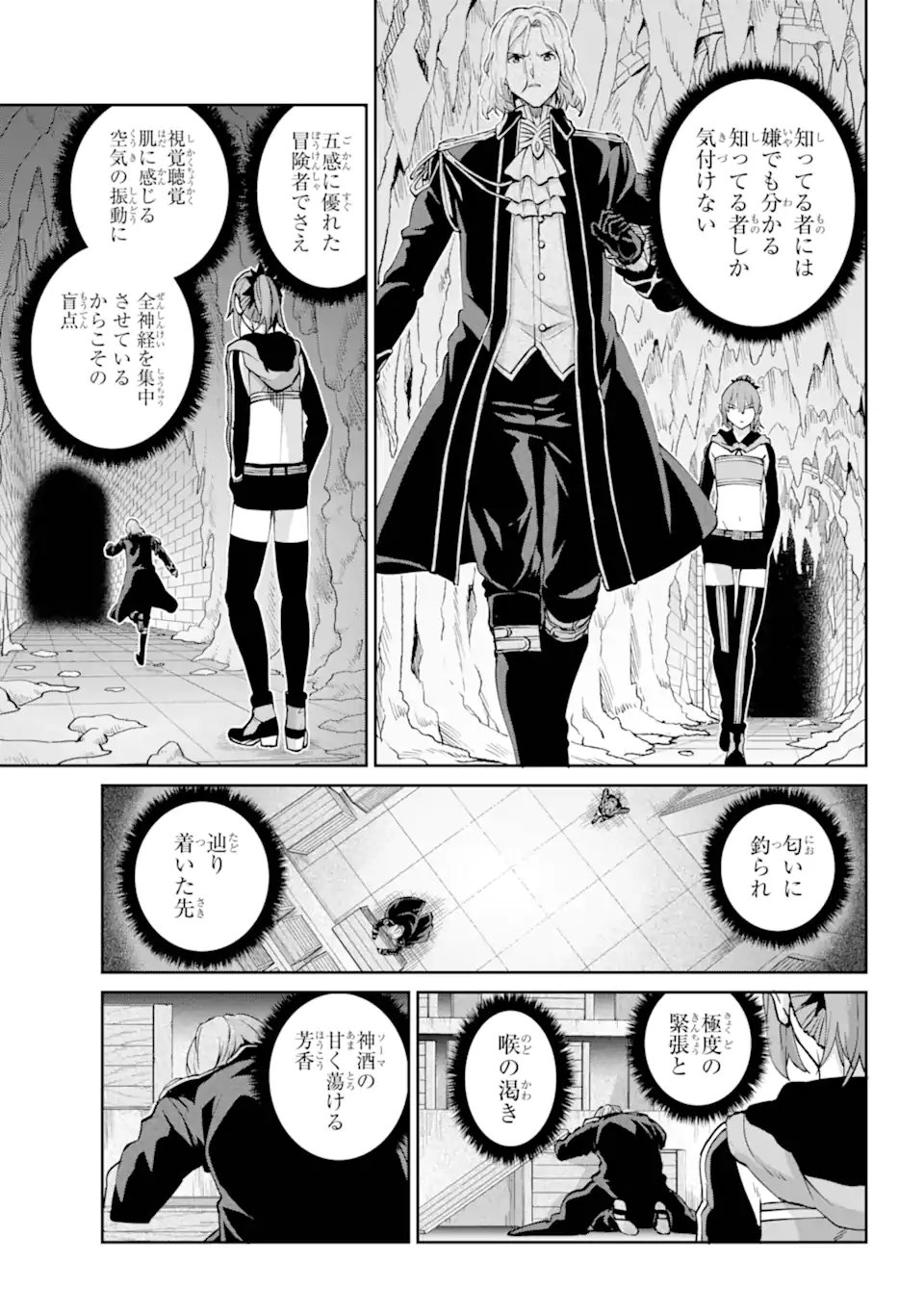 ダンジョンに出会いを求めるのは間違っているだろうか外伝ソード・オラトリア - 第121.1話 - Page 15