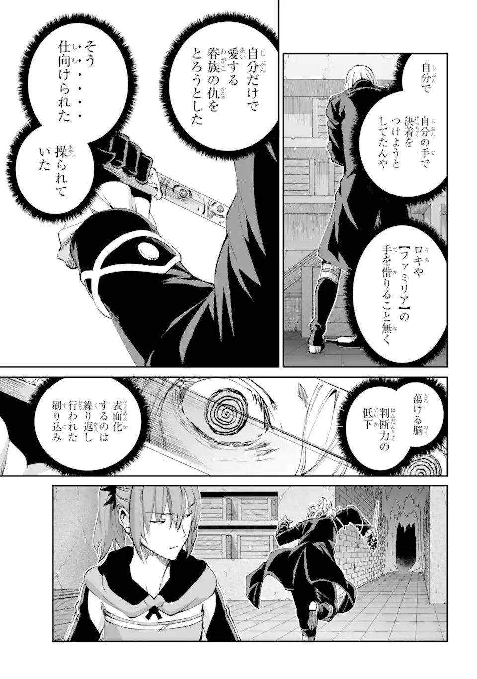 ダンジョンに出会いを求めるのは間違っているだろうか外伝ソード・オラトリア - 第121.1話 - Page 17