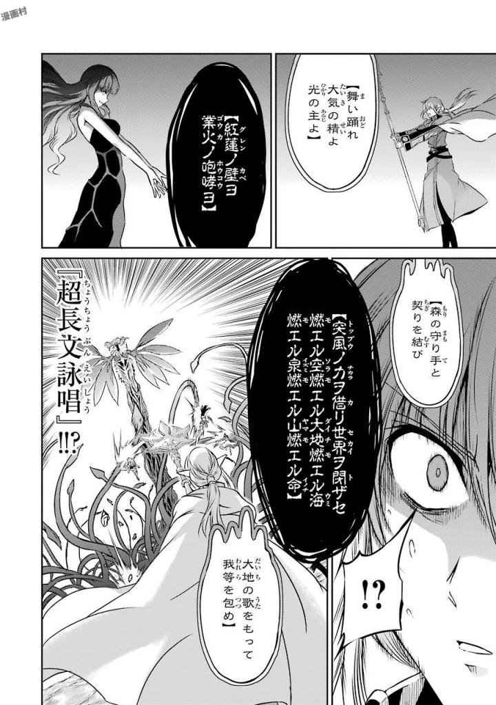 ダンジョンに出会いを求めるのは間違っているだろうか外伝ソード・オラトリア - 第39話 - Page 10