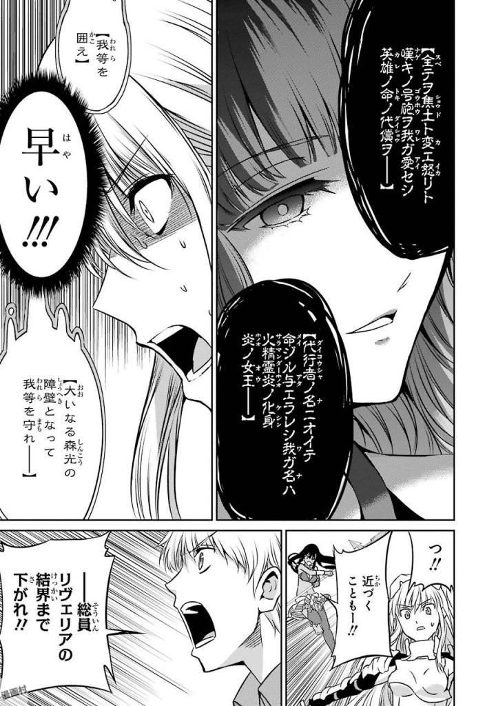 ダンジョンに出会いを求めるのは間違っているだろうか外伝ソード・オラトリア - 第39話 - Page 11