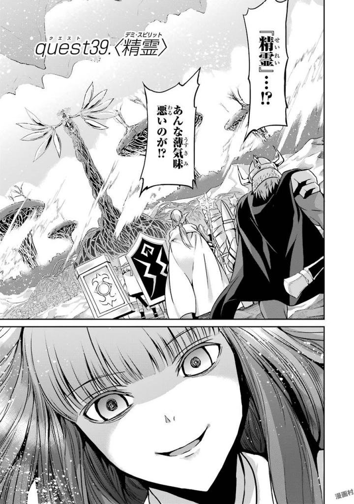 ダンジョンに出会いを求めるのは間違っているだろうか外伝ソード・オラトリア - 第39話 - Page 1